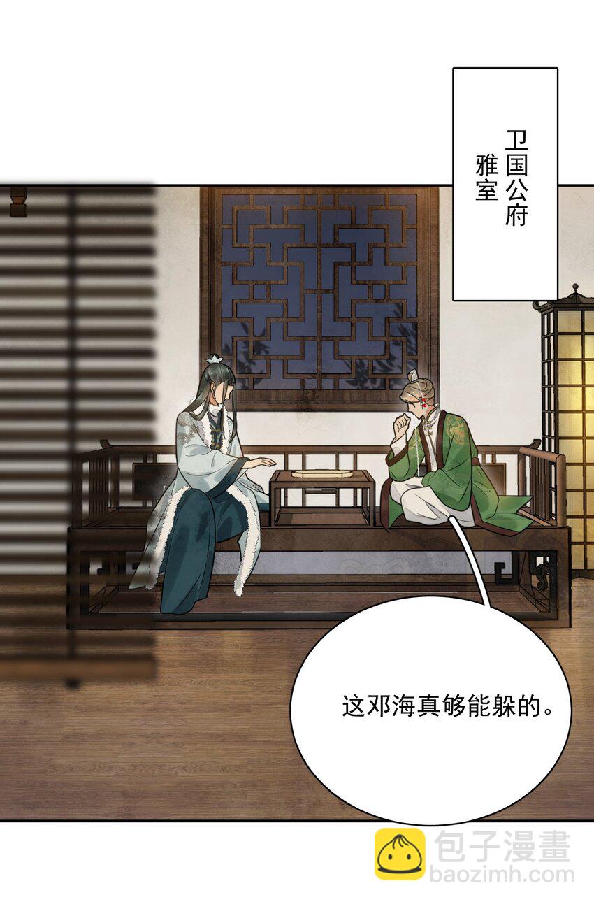 《夫君，皇位是我的！》第16话 楚曦公子 第4页