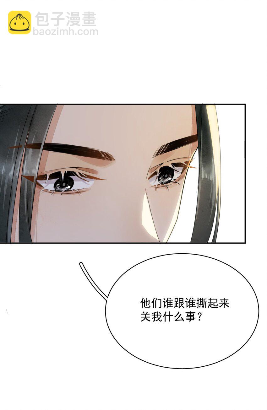 《夫君，皇位是我的！》第16话 楚曦公子 第9页