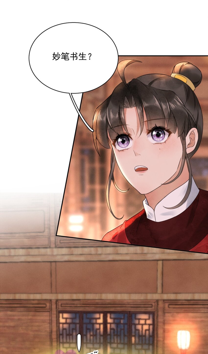 《夫君，皇位是我的！》第19话 我要怎样才能证明自己？！ 第10页