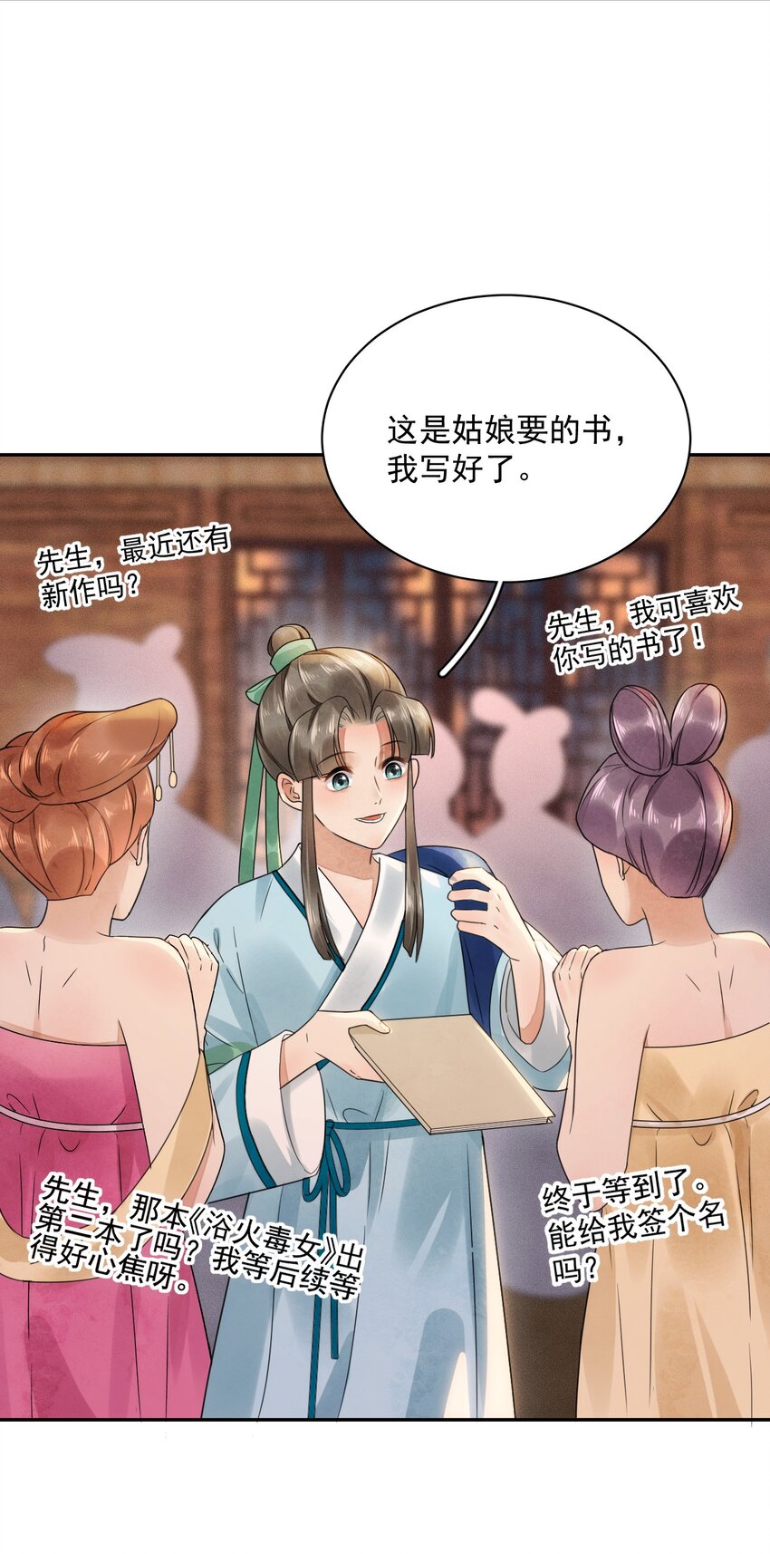 《夫君，皇位是我的！》第19话 我要怎样才能证明自己？！ 第12页