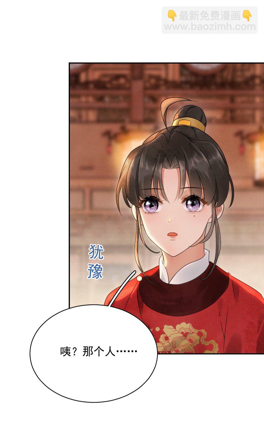 《夫君，皇位是我的！》第19话 我要怎样才能证明自己？！ 第14页