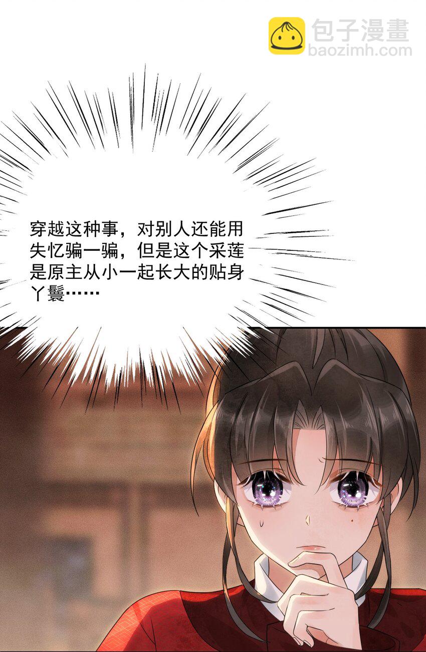 《夫君，皇位是我的！》第19话 我要怎样才能证明自己？！ 第19页