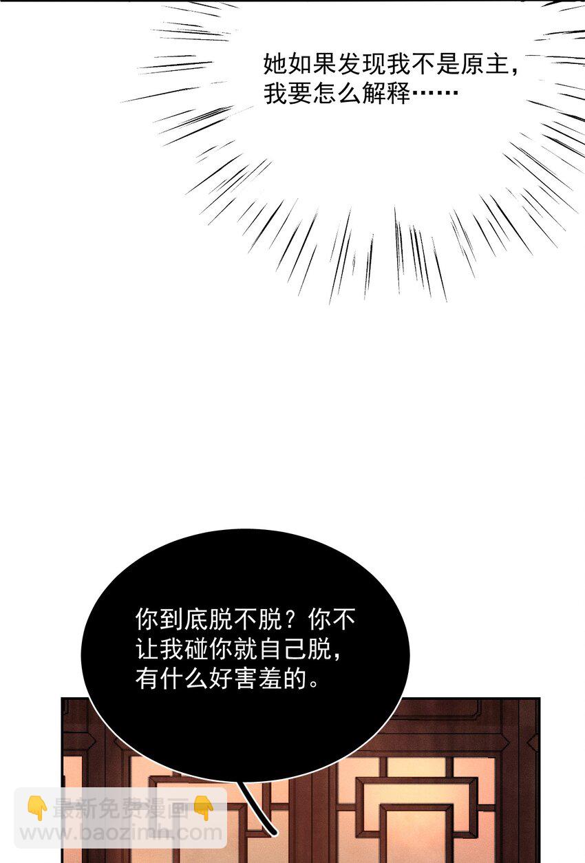 《夫君，皇位是我的！》第19话 我要怎样才能证明自己？！ 第20页