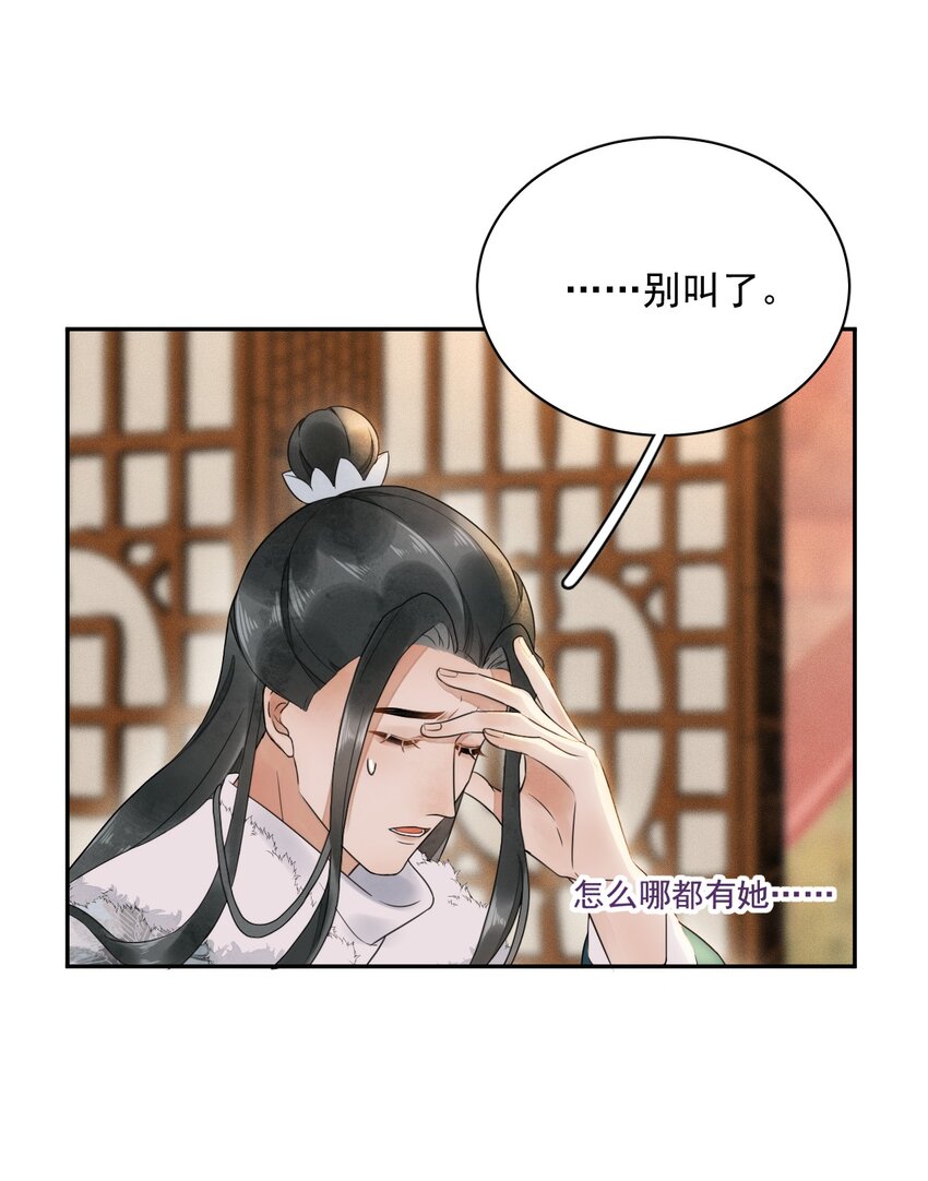 《夫君，皇位是我的！》第19话 我要怎样才能证明自己？！ 第25页