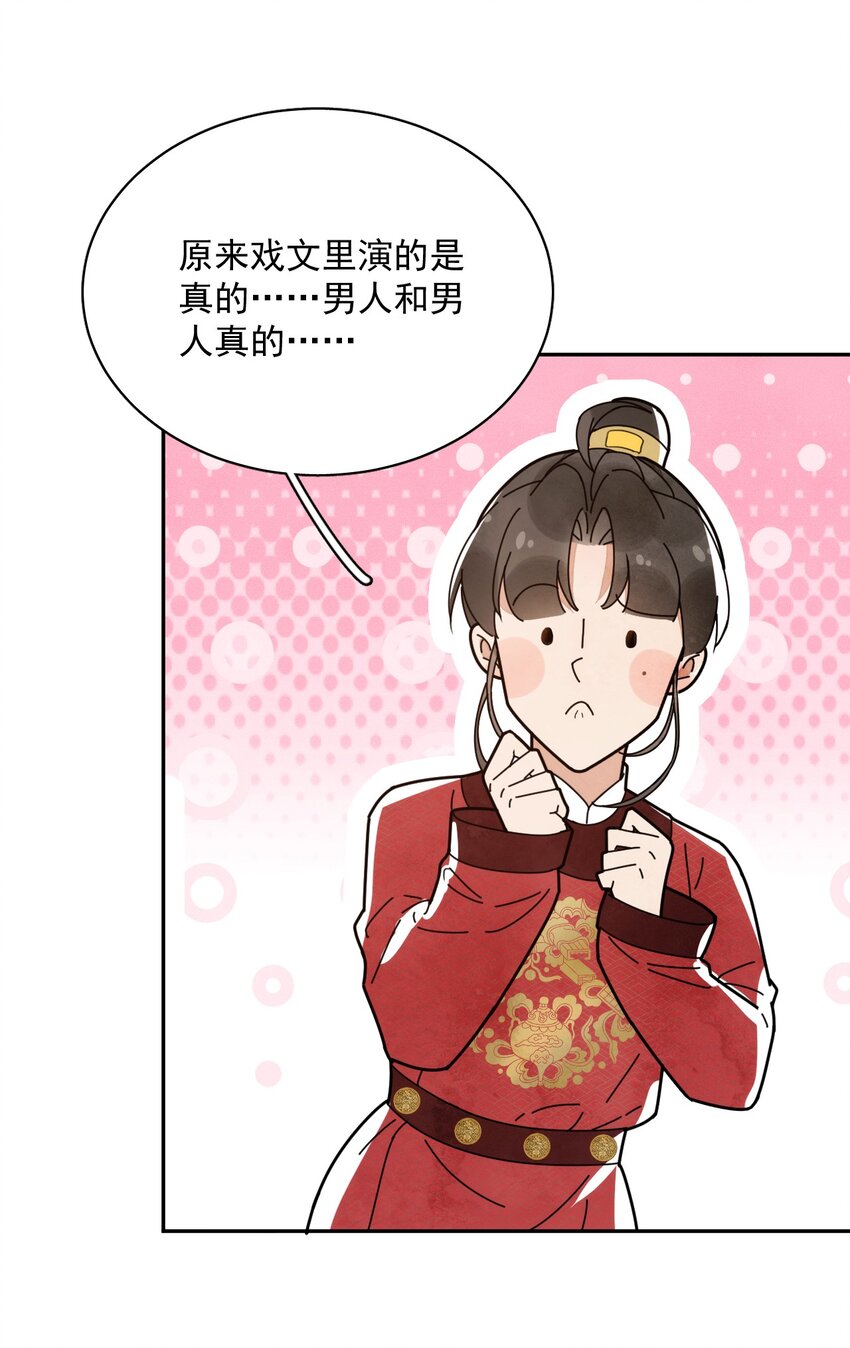 《夫君，皇位是我的！》第19话 我要怎样才能证明自己？！ 第26页