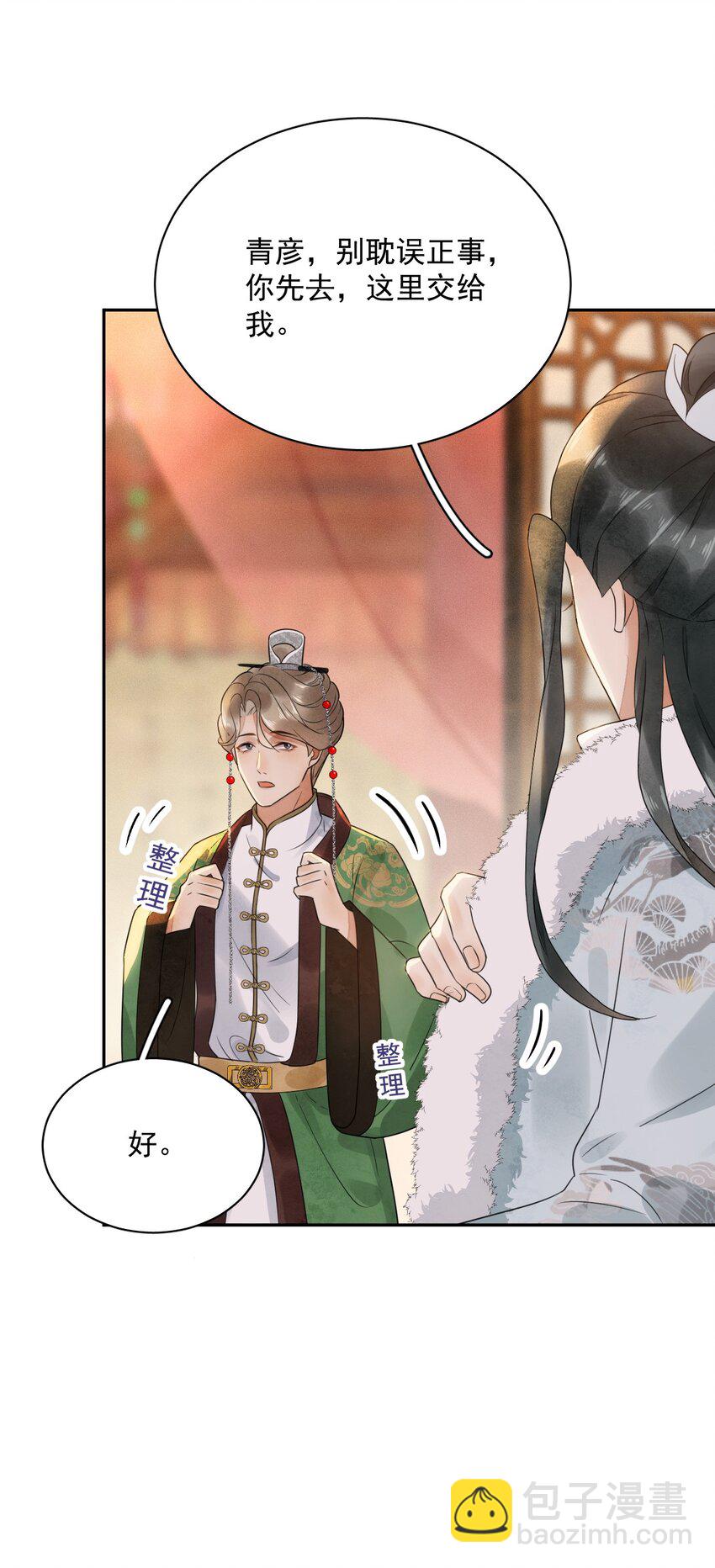 《夫君，皇位是我的！》第19话 我要怎样才能证明自己？！ 第28页