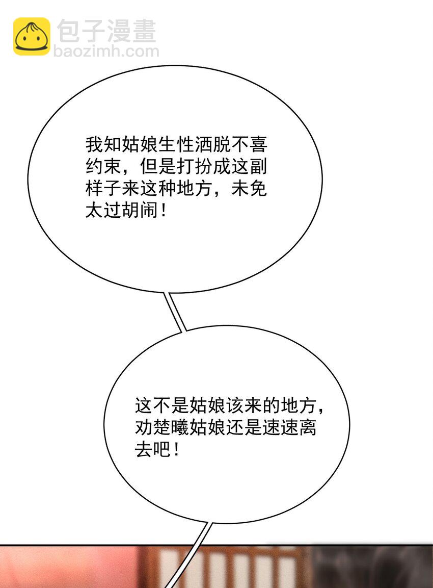 《夫君，皇位是我的！》第19话 我要怎样才能证明自己？！ 第29页