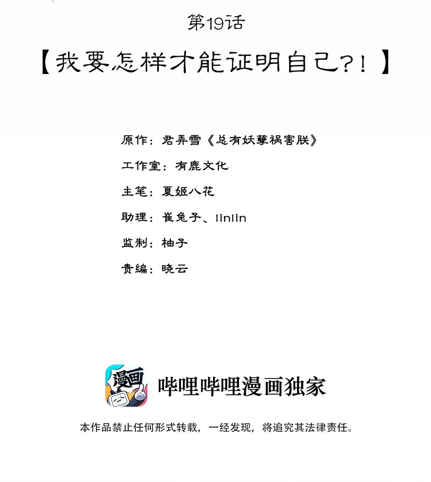 《夫君，皇位是我的！》第19话 我要怎样才能证明自己？！ 第2页