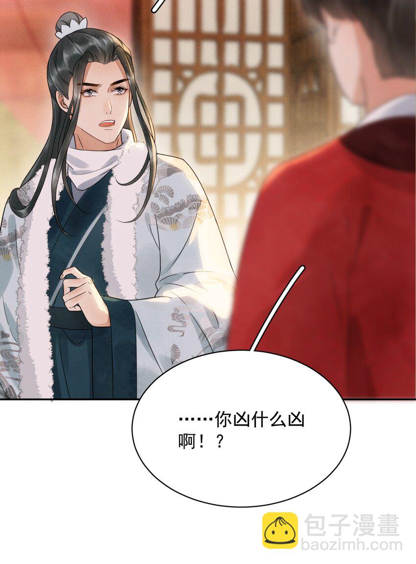 《夫君，皇位是我的！》第19话 我要怎样才能证明自己？！ 第30页