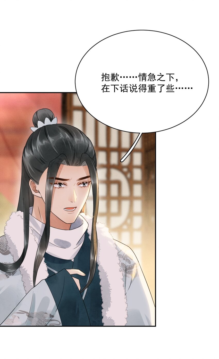 《夫君，皇位是我的！》第19话 我要怎样才能证明自己？！ 第31页