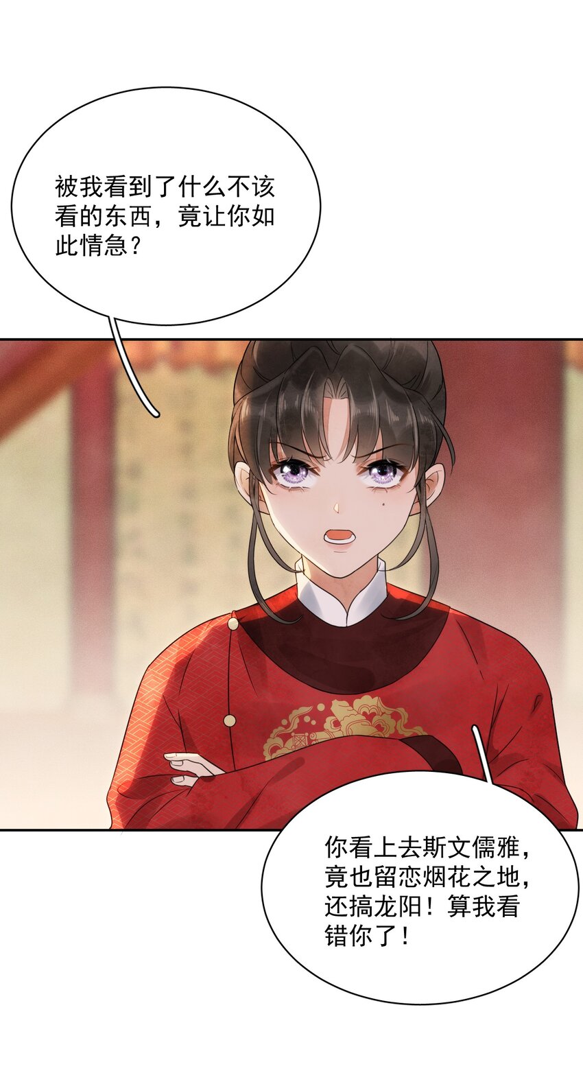 《夫君，皇位是我的！》第19话 我要怎样才能证明自己？！ 第32页