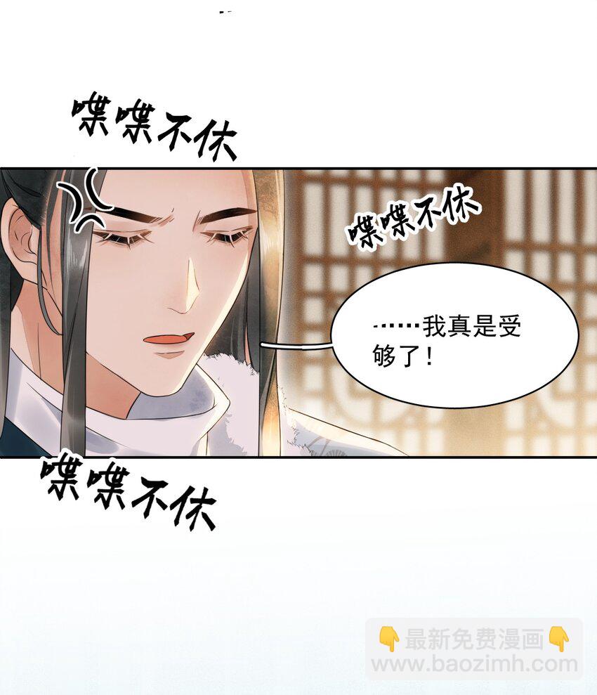 《夫君，皇位是我的！》第19话 我要怎样才能证明自己？！ 第34页