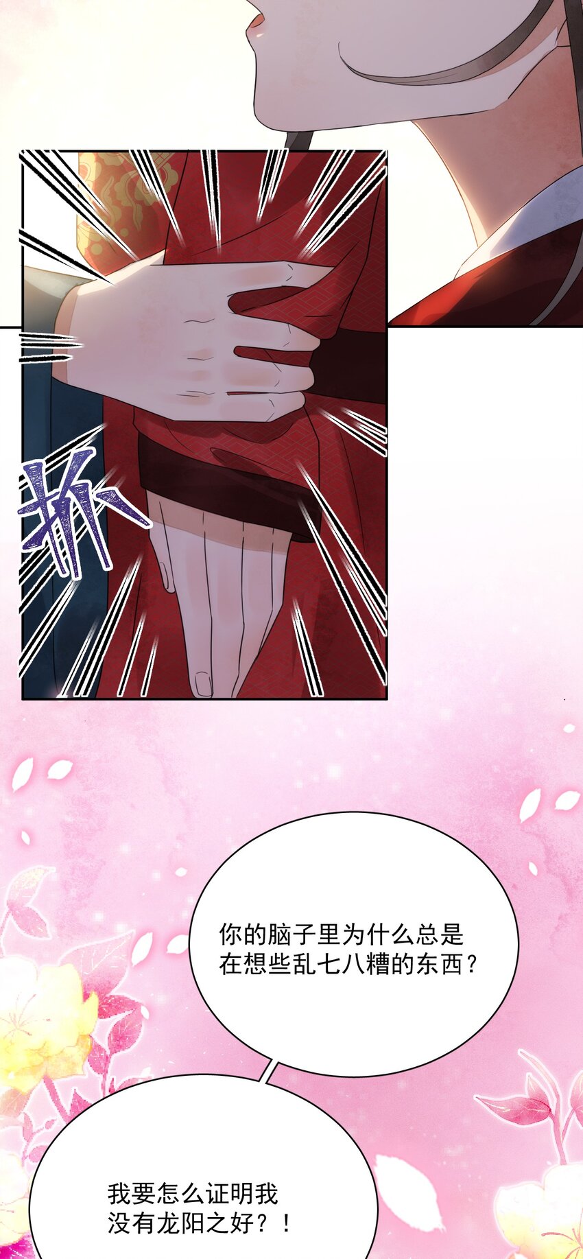 《夫君，皇位是我的！》第19话 我要怎样才能证明自己？！ 第36页