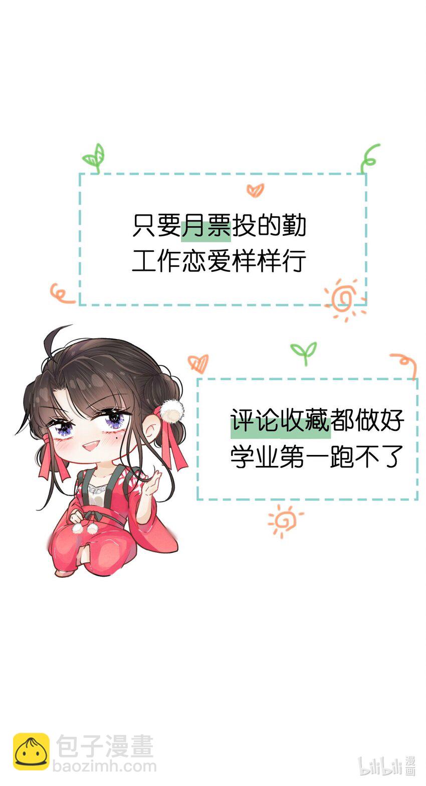 《夫君，皇位是我的！》第19话 我要怎样才能证明自己？！ 第38页