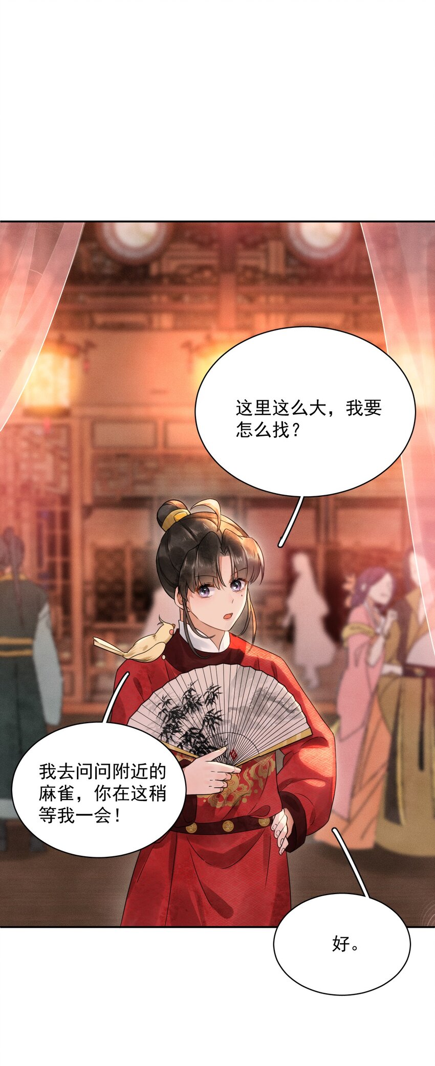 《夫君，皇位是我的！》第19话 我要怎样才能证明自己？！ 第3页