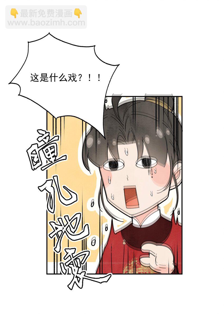 《夫君，皇位是我的！》第19话 我要怎样才能证明自己？！ 第5页