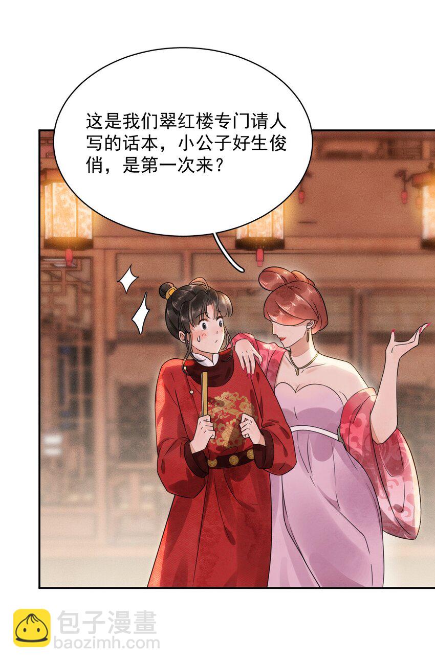 《夫君，皇位是我的！》第19话 我要怎样才能证明自己？！ 第6页
