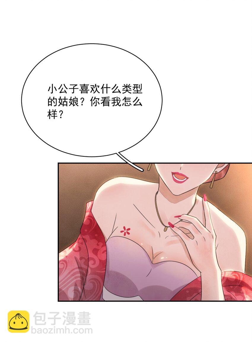 《夫君，皇位是我的！》第19话 我要怎样才能证明自己？！ 第7页