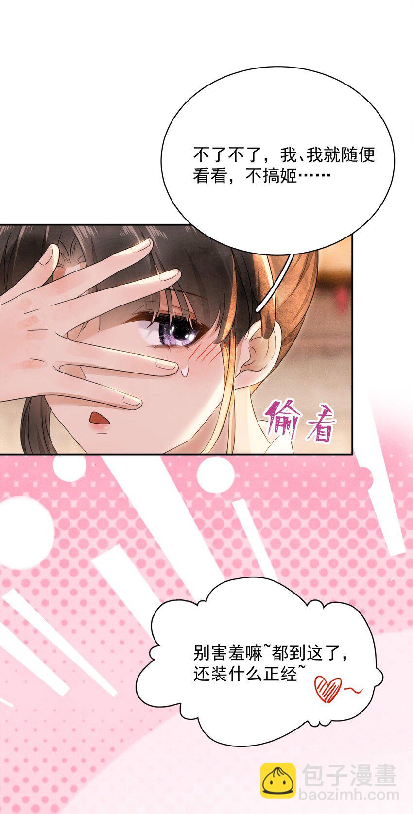 《夫君，皇位是我的！》第19话 我要怎样才能证明自己？！ 第8页