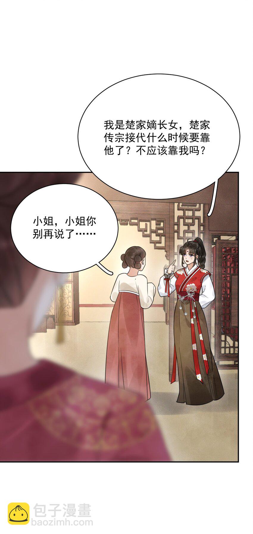 《夫君，皇位是我的！》第17话 男尊女卑的世界 第11页