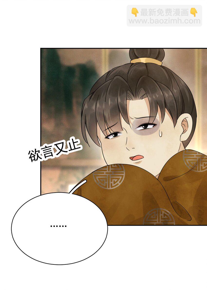 《夫君，皇位是我的！》第17话 男尊女卑的世界 第13页