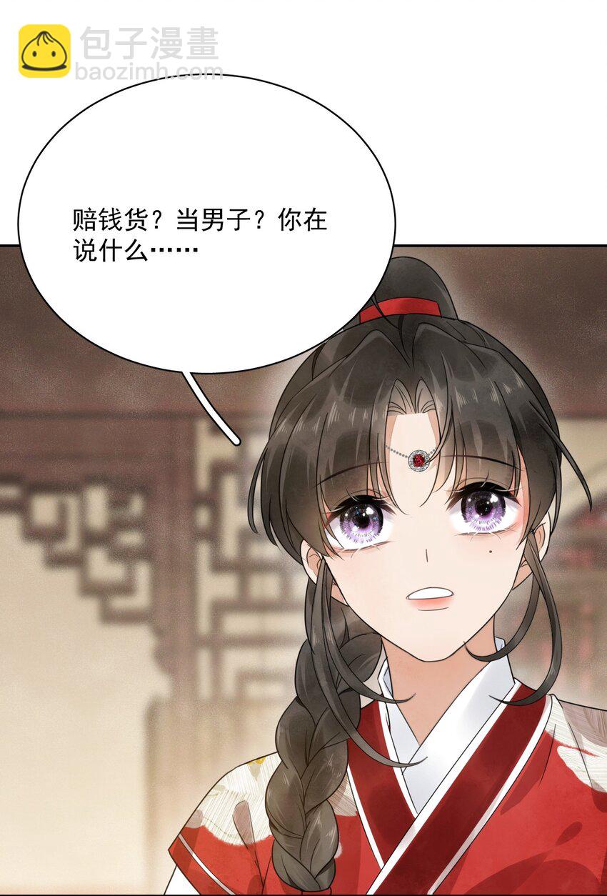 《夫君，皇位是我的！》第17话 男尊女卑的世界 第14页