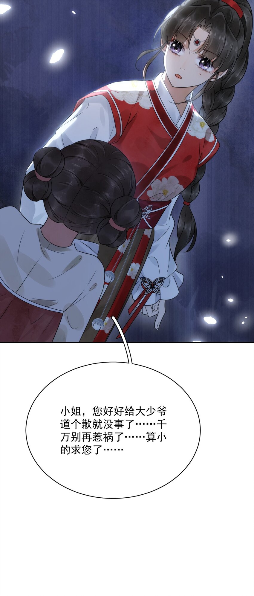 《夫君，皇位是我的！》第17话 男尊女卑的世界 第17页
