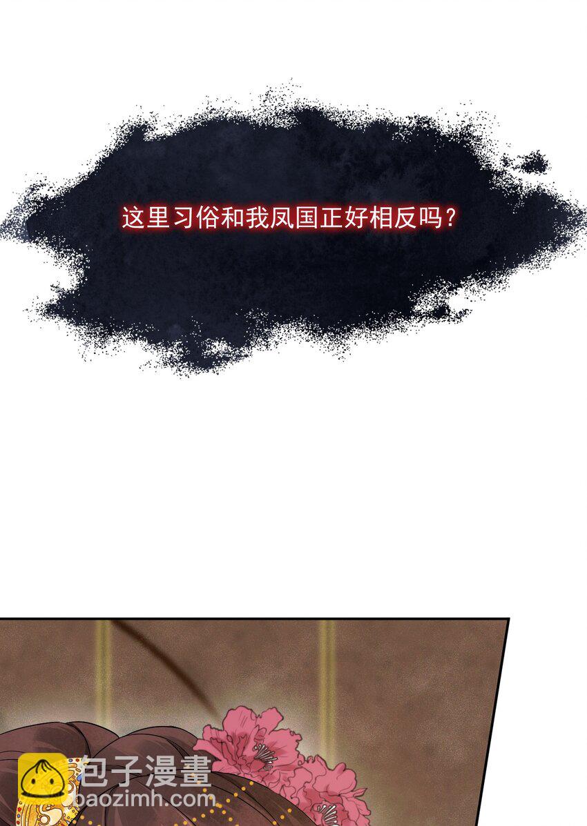 《夫君，皇位是我的！》第17话 男尊女卑的世界 第20页