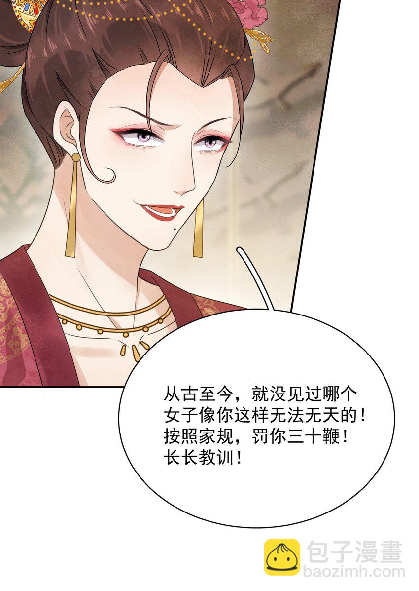 《夫君，皇位是我的！》第17话 男尊女卑的世界 第21页