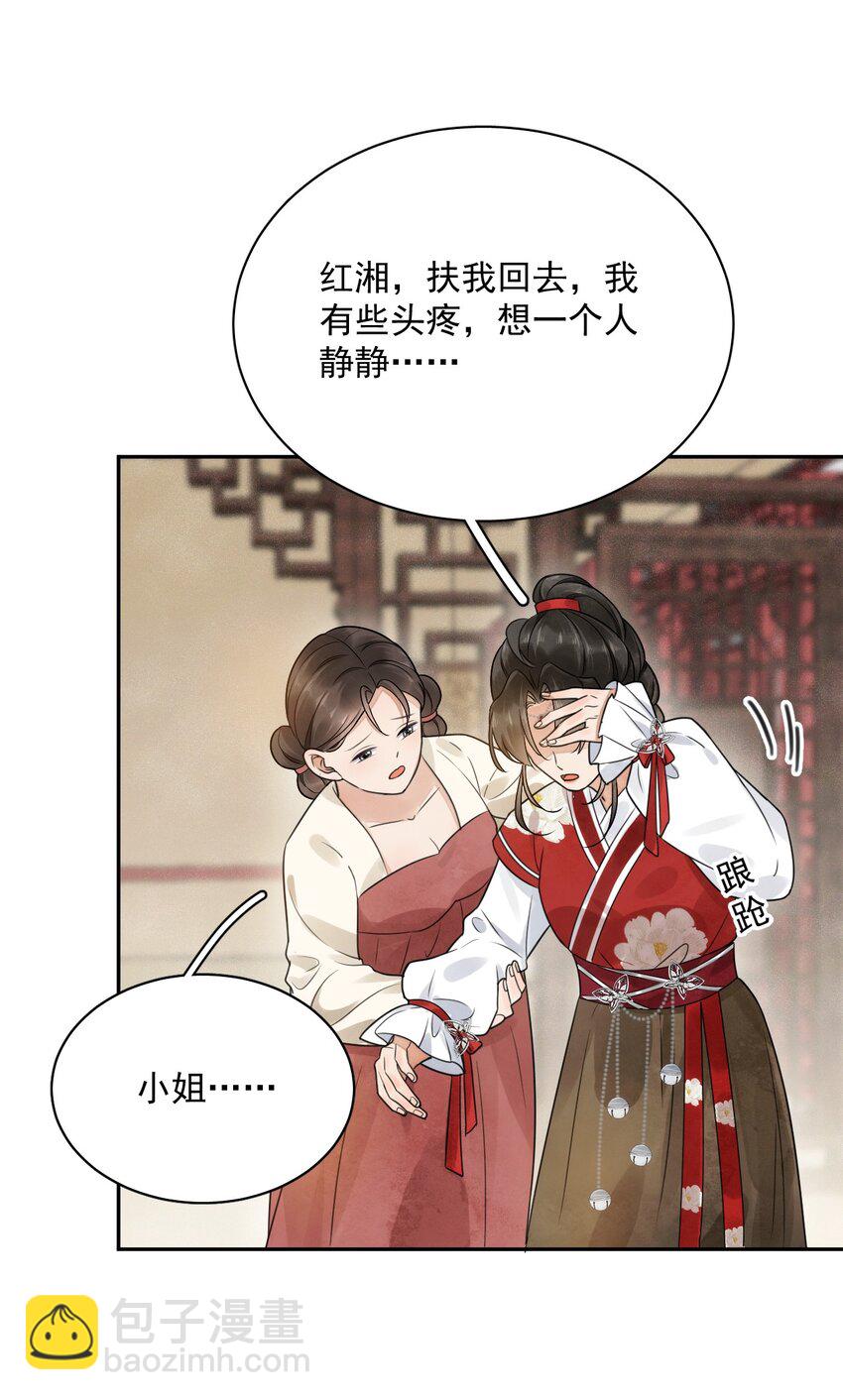 《夫君，皇位是我的！》第17话 男尊女卑的世界 第22页
