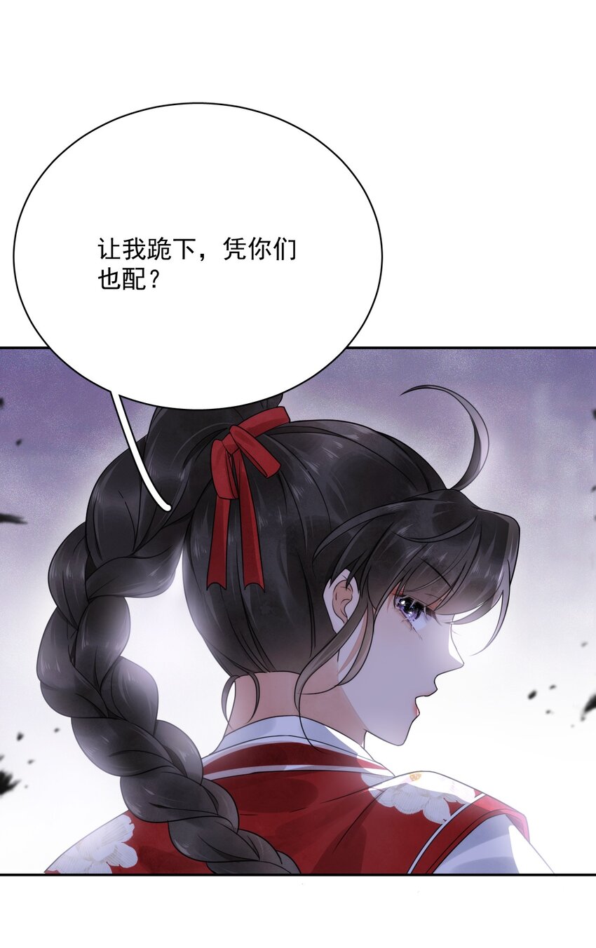 《夫君，皇位是我的！》第17话 男尊女卑的世界 第24页