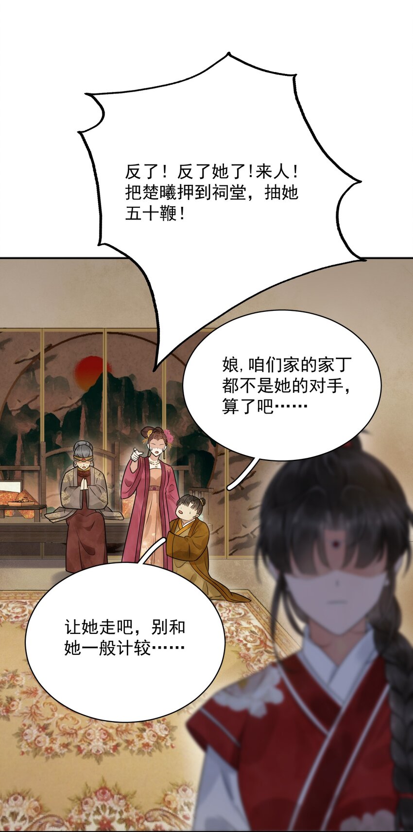 《夫君，皇位是我的！》第17话 男尊女卑的世界 第25页