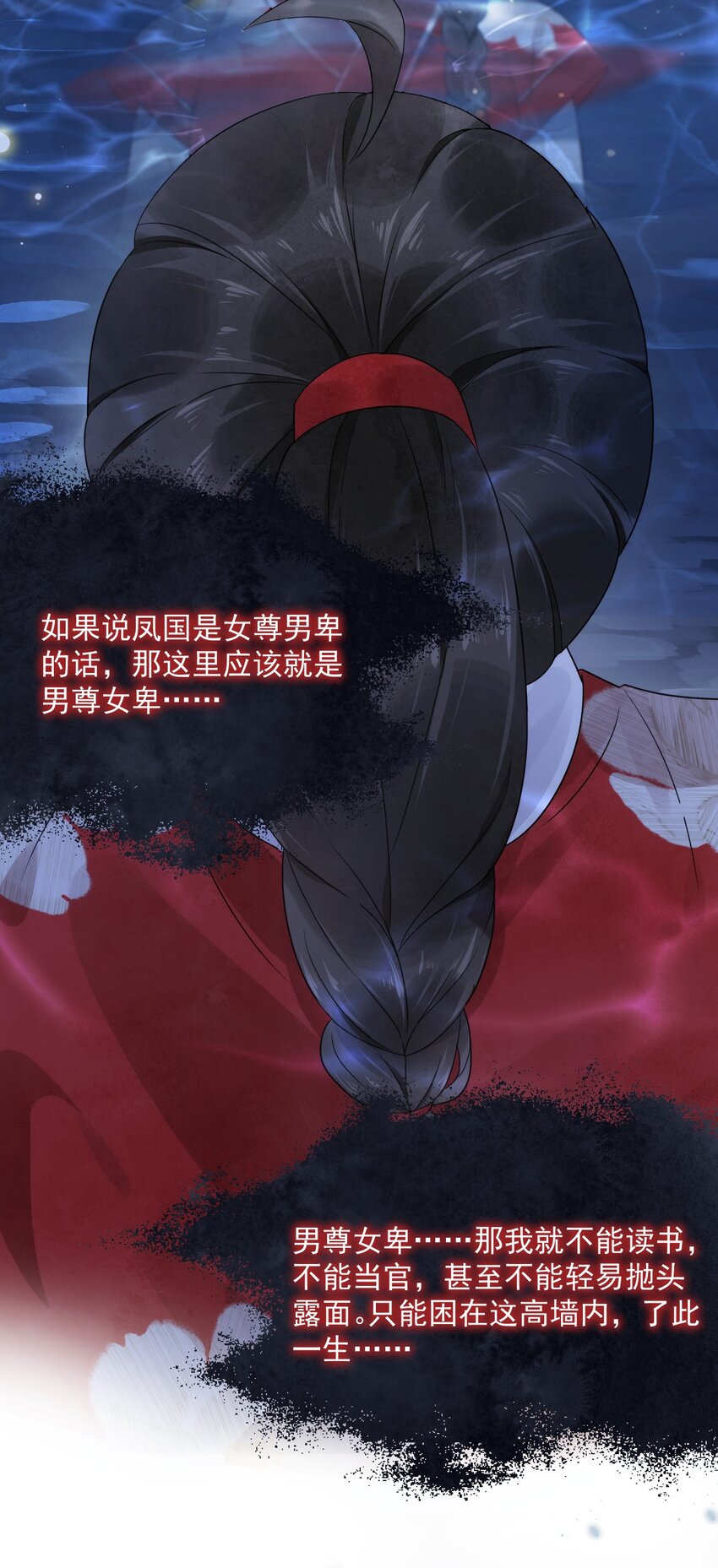 《夫君，皇位是我的！》第17话 男尊女卑的世界 第29页