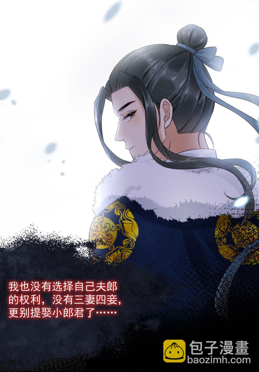 《夫君，皇位是我的！》第17话 男尊女卑的世界 第30页