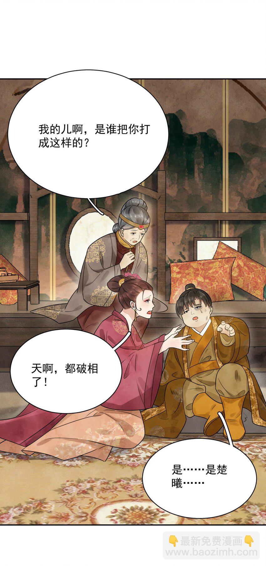 《夫君，皇位是我的！》第17话 男尊女卑的世界 第4页