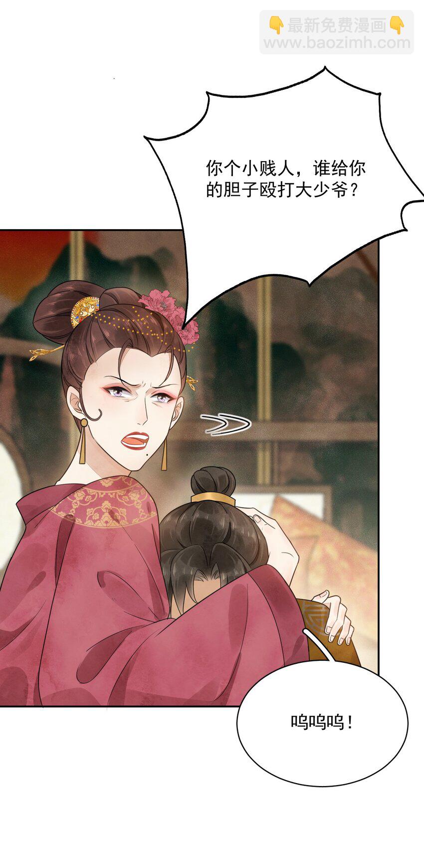 《夫君，皇位是我的！》第17话 男尊女卑的世界 第5页