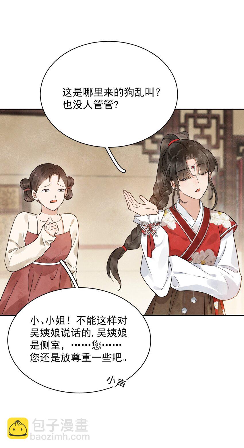 《夫君，皇位是我的！》第17话 男尊女卑的世界 第6页