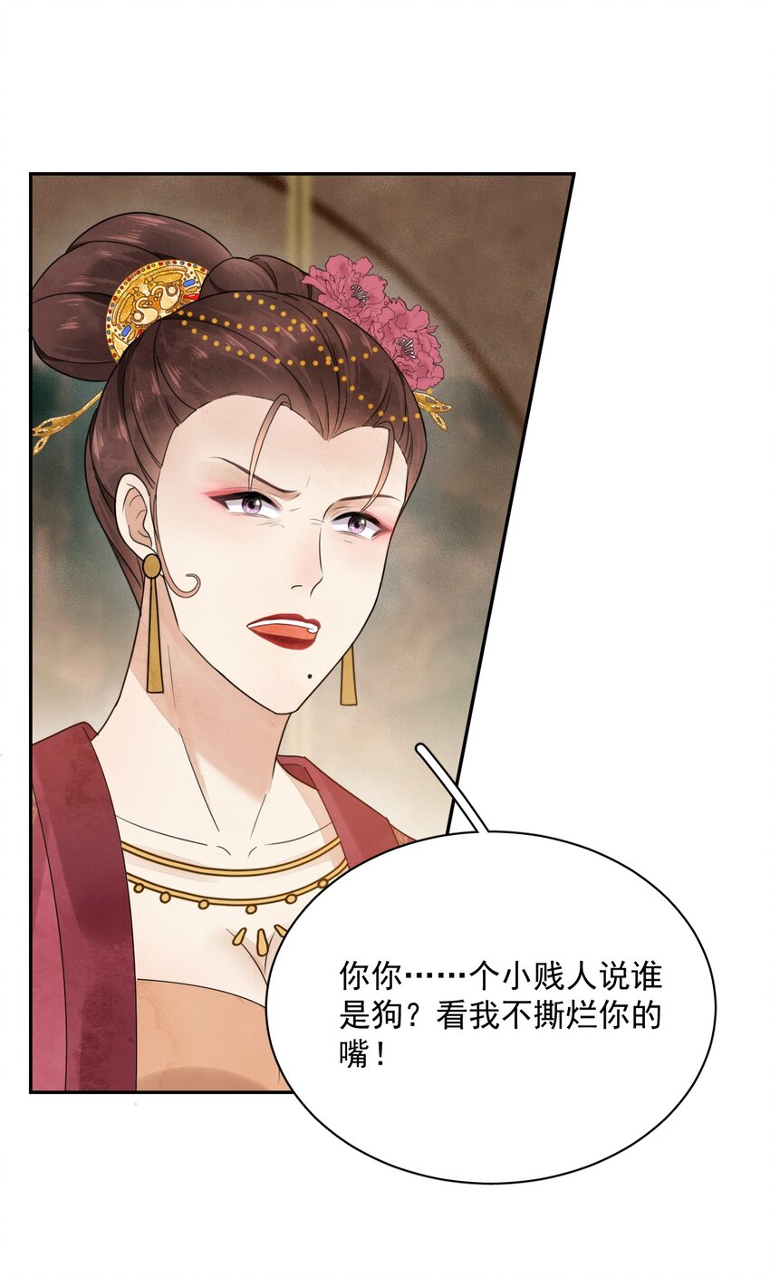《夫君，皇位是我的！》第17话 男尊女卑的世界 第7页