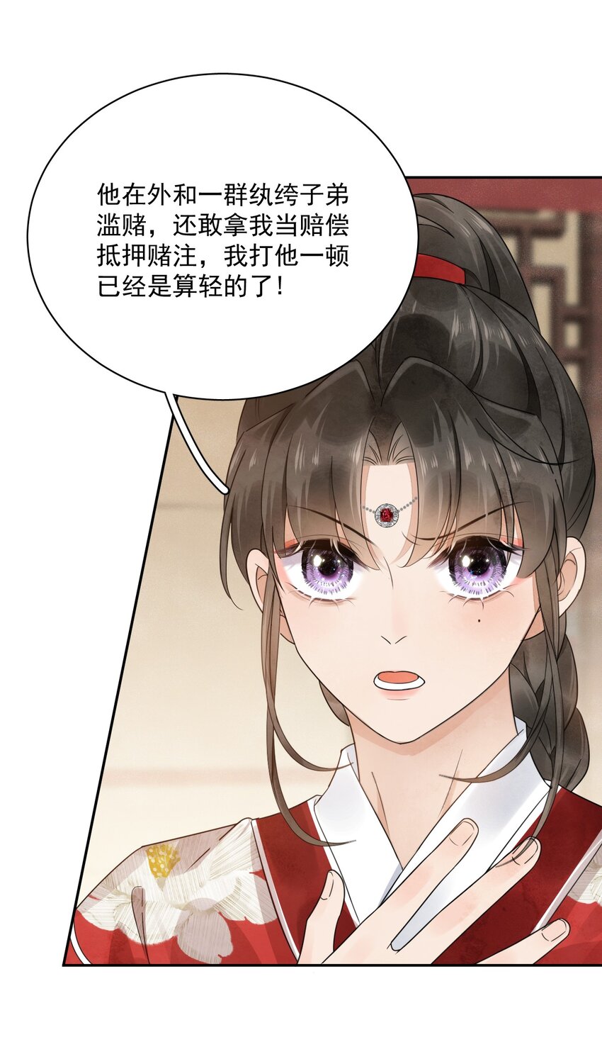 《夫君，皇位是我的！》第17话 男尊女卑的世界 第8页