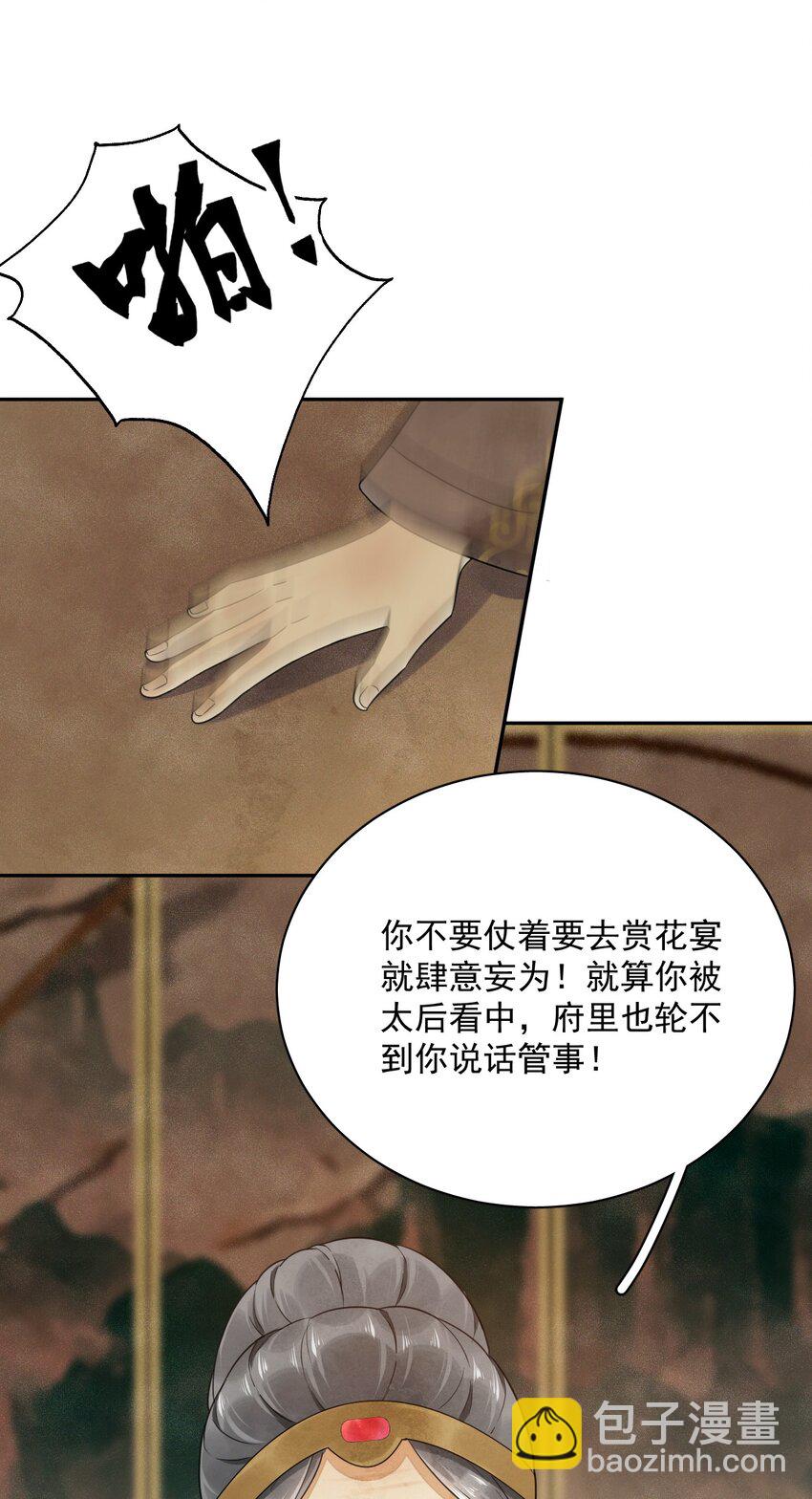 《夫君，皇位是我的！》第17话 男尊女卑的世界 第9页