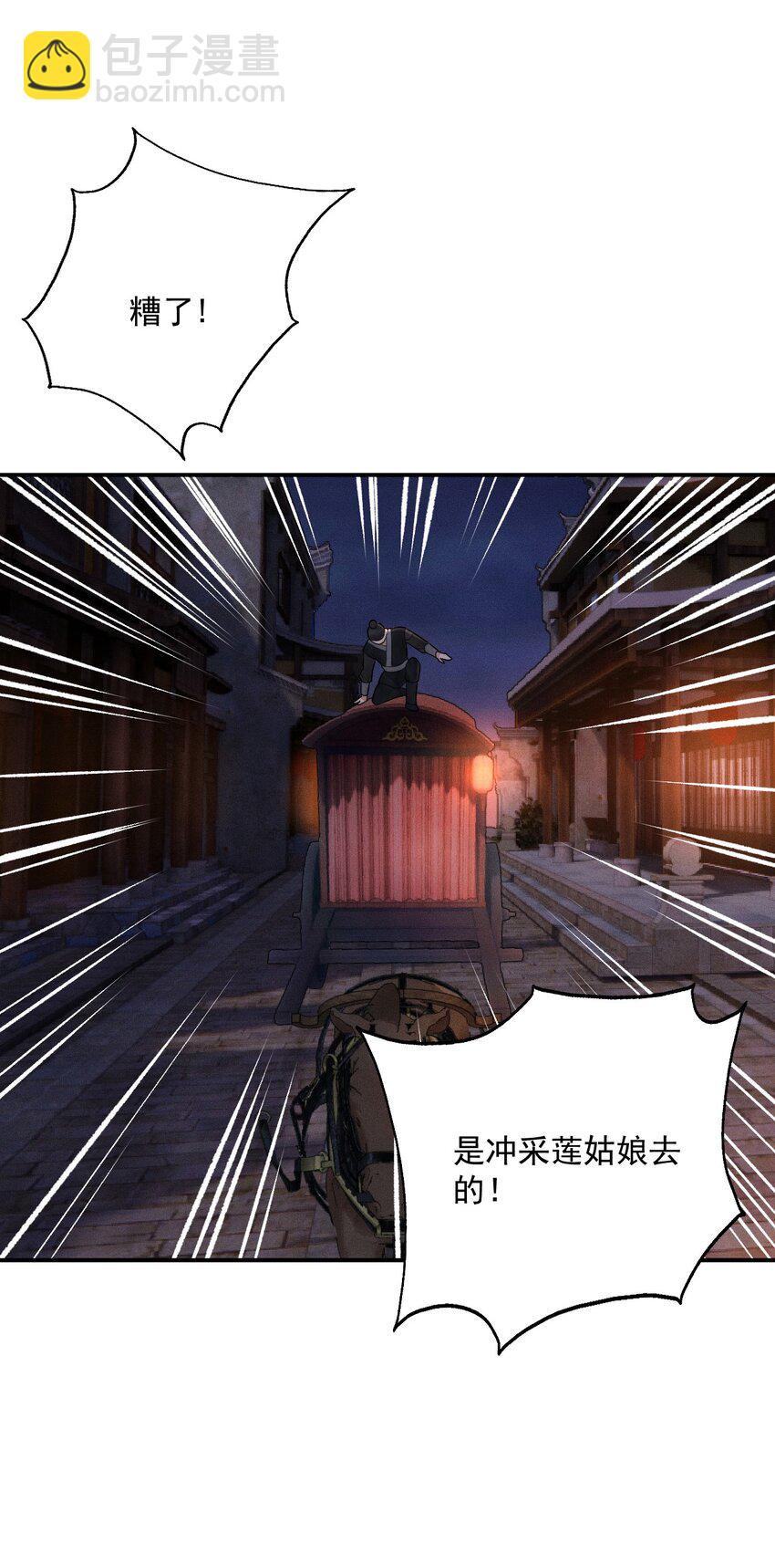 《夫君，皇位是我的！》第22话 采莲 第13页