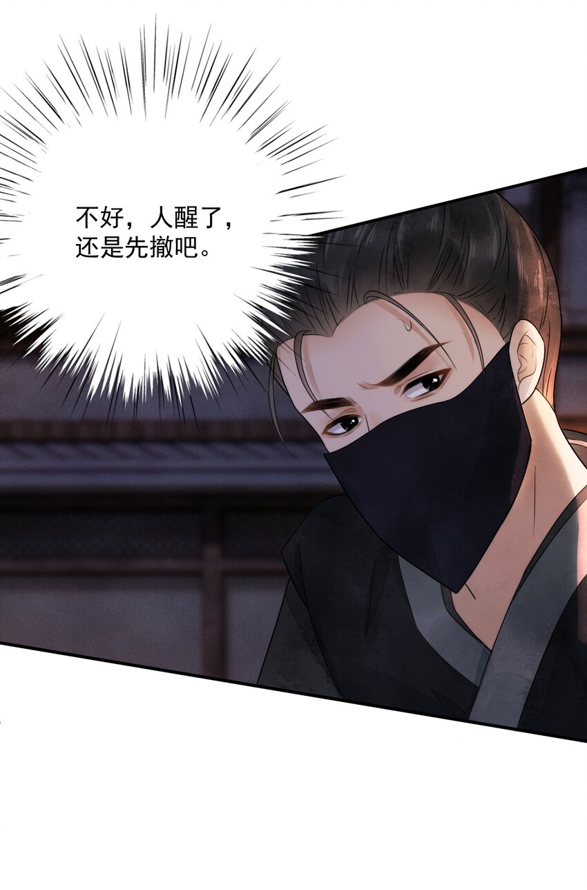 《夫君，皇位是我的！》第22话 采莲 第17页