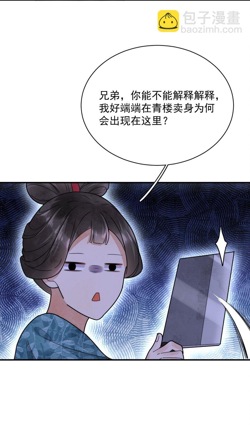 《夫君，皇位是我的！》第22话 采莲 第22页