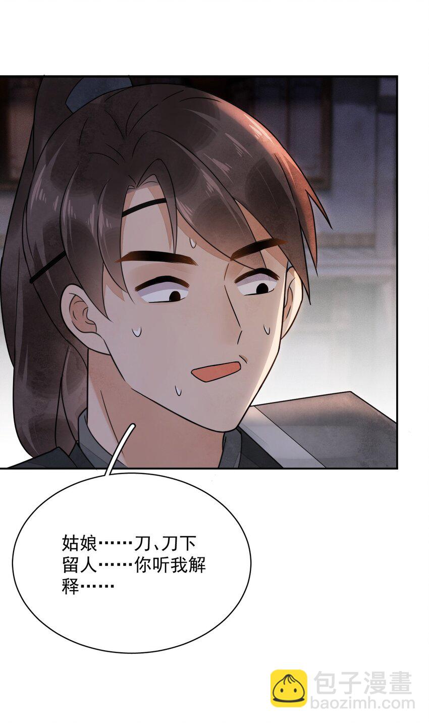 《夫君，皇位是我的！》第22话 采莲 第25页