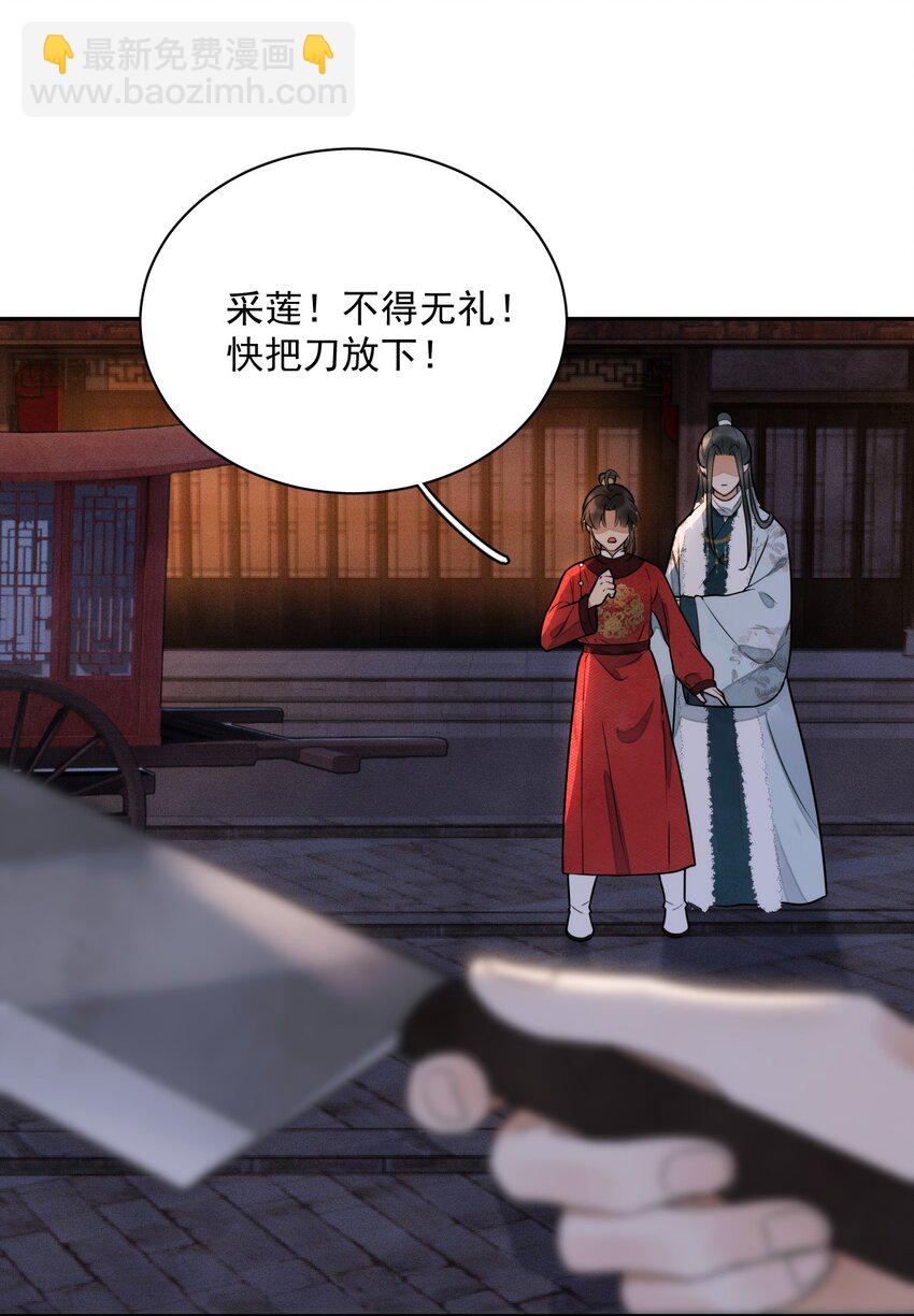 《夫君，皇位是我的！》第22话 采莲 第26页