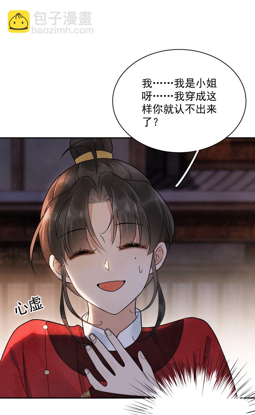 《夫君，皇位是我的！》第22话 采莲 第28页