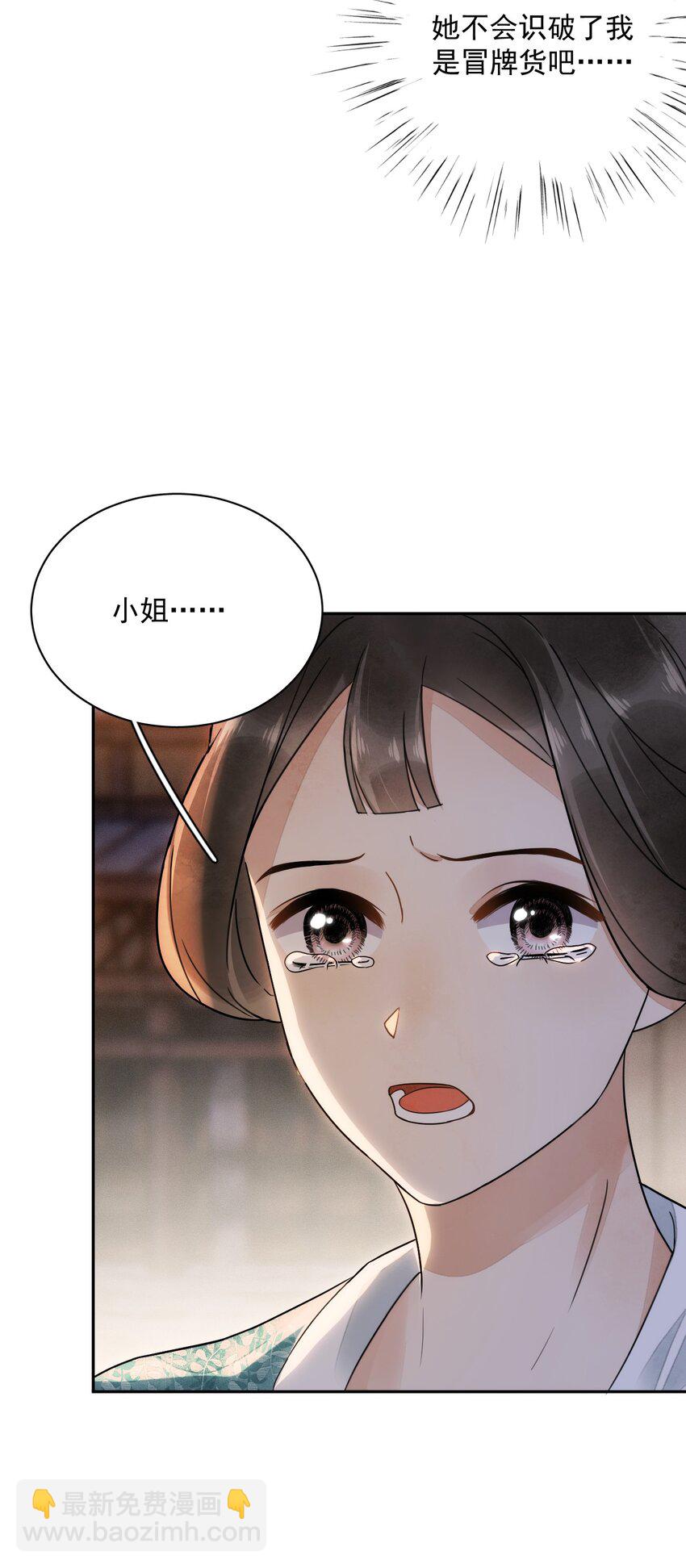 《夫君，皇位是我的！》第22话 采莲 第29页