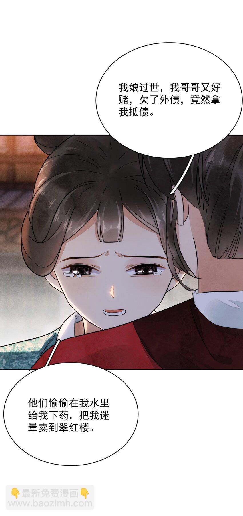 《夫君，皇位是我的！》第22话 采莲 第32页