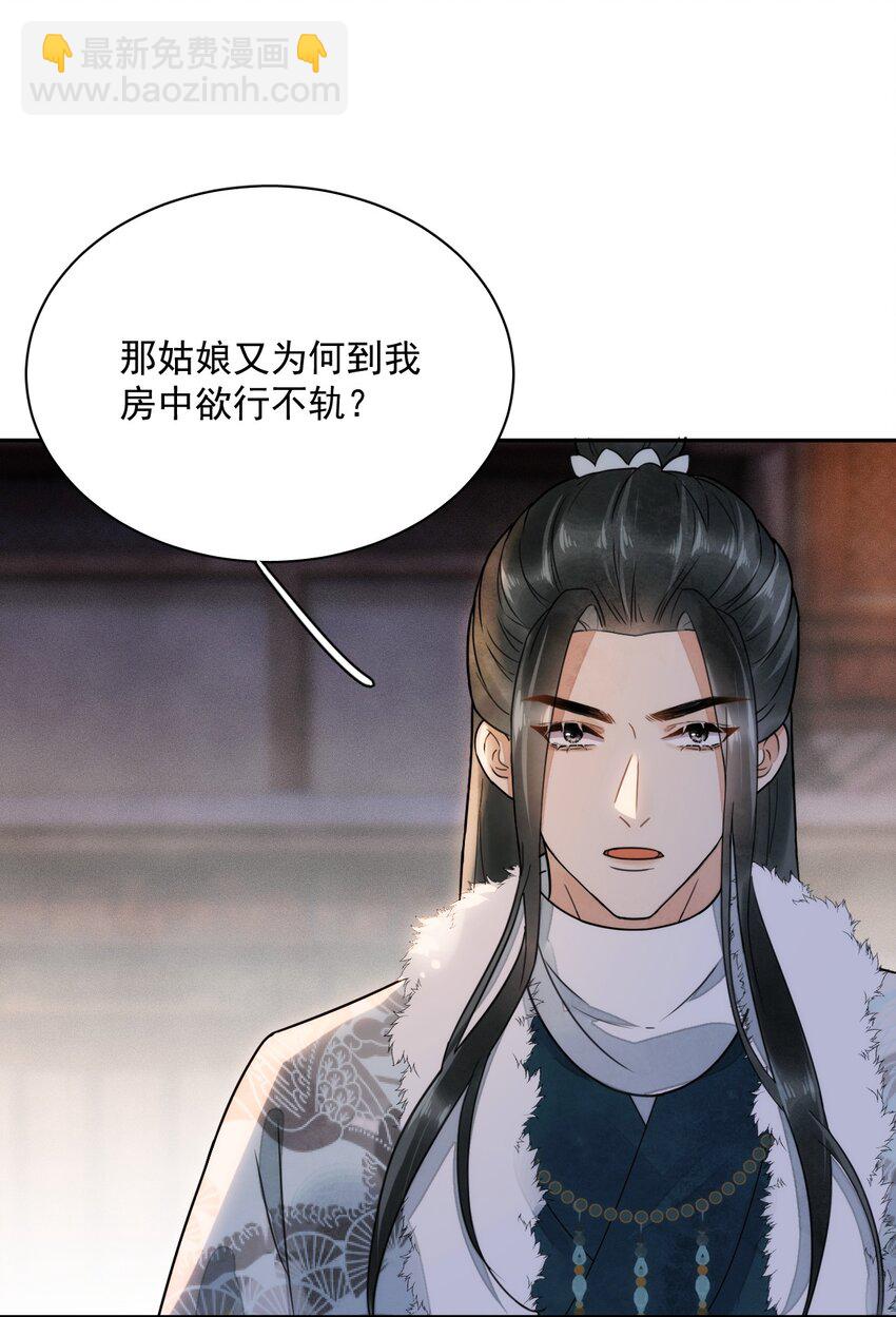 《夫君，皇位是我的！》第22话 采莲 第33页