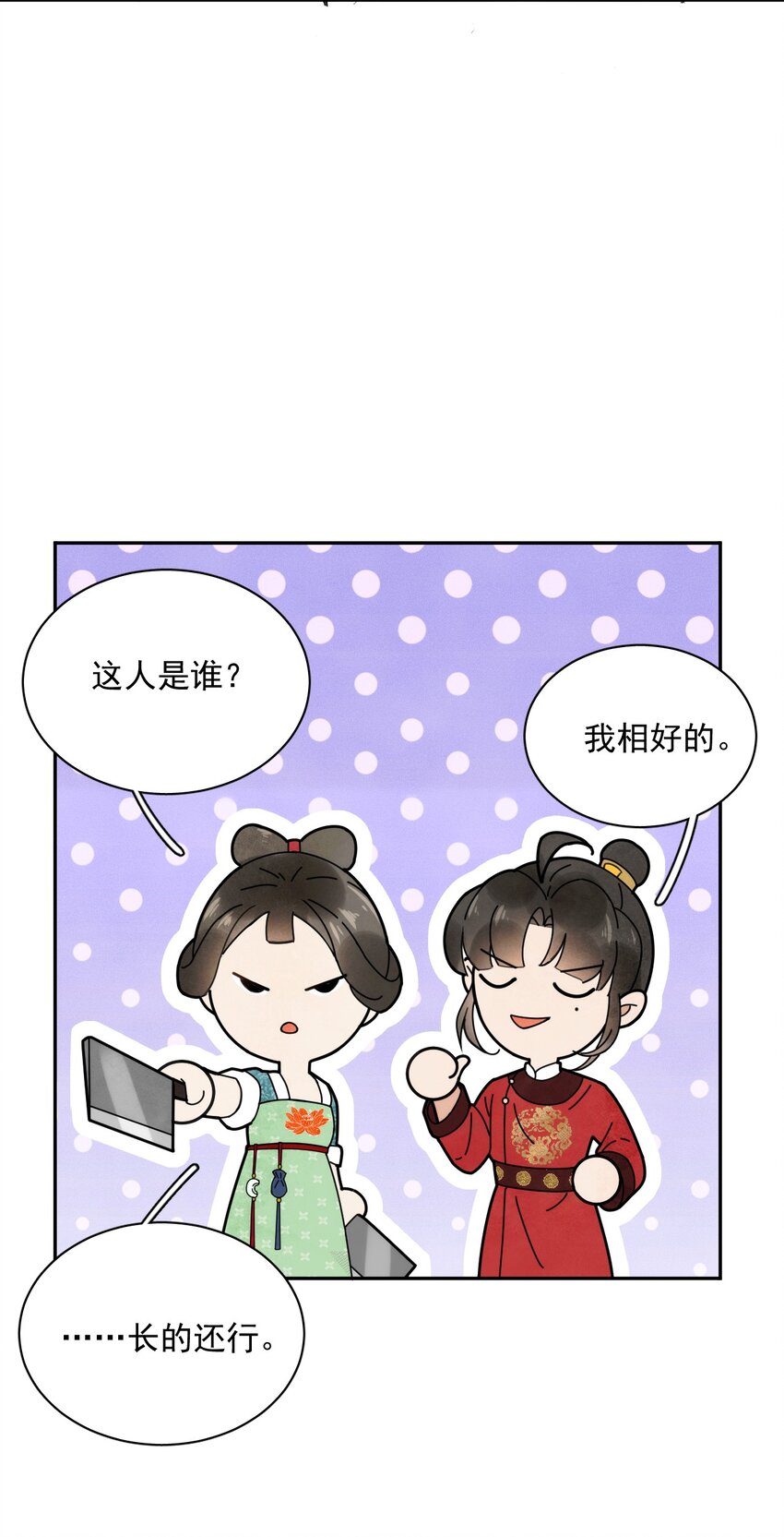 《夫君，皇位是我的！》第22话 采莲 第34页